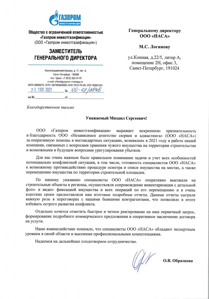Отзыв ООО Газпром ИнвестГазификация